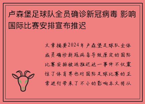 卢森堡足球队全员确诊新冠病毒 影响国际比赛安排宣布推迟