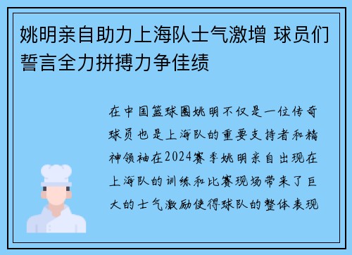 姚明亲自助力上海队士气激增 球员们誓言全力拼搏力争佳绩