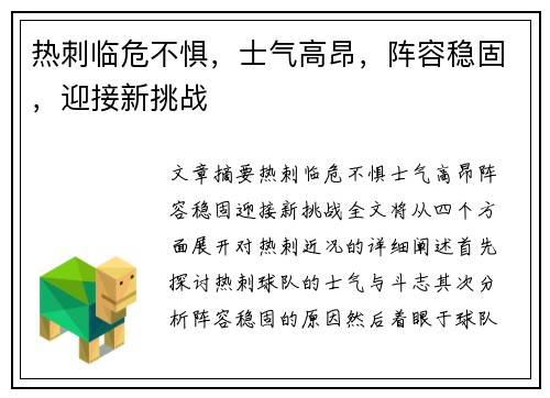 热刺临危不惧，士气高昂，阵容稳固，迎接新挑战