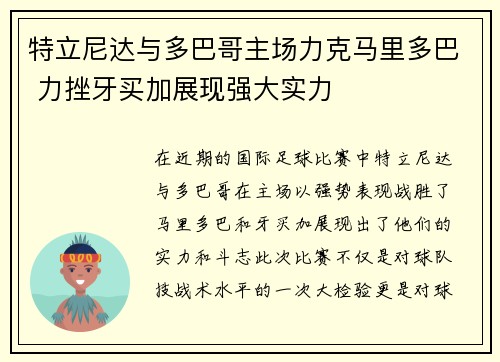特立尼达与多巴哥主场力克马里多巴 力挫牙买加展现强大实力