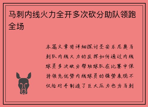 马刺内线火力全开多次砍分助队领跑全场