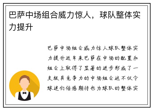 巴萨中场组合威力惊人，球队整体实力提升
