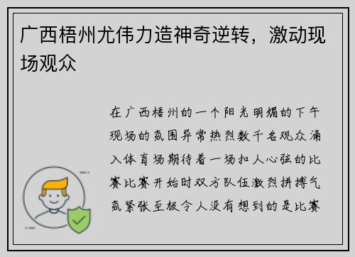 广西梧州尤伟力造神奇逆转，激动现场观众