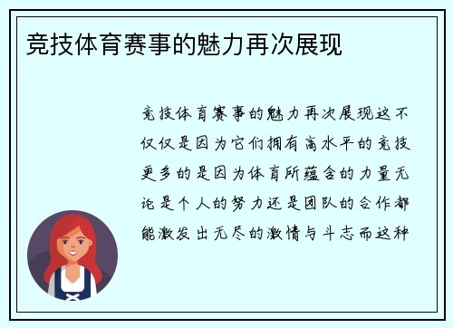 竞技体育赛事的魅力再次展现