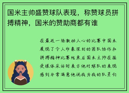国米主帅盛赞球队表现，称赞球员拼搏精神，国米的赞助商都有谁