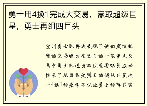 勇士用4换1完成大交易，豪取超级巨星，勇士再组四巨头
