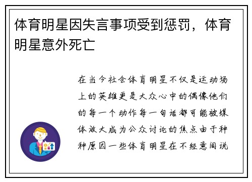 体育明星因失言事项受到惩罚，体育明星意外死亡