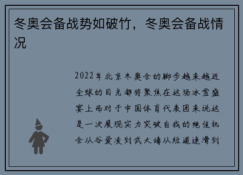 冬奥会备战势如破竹，冬奥会备战情况