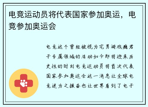 电竞运动员将代表国家参加奥运，电竞参加奥运会