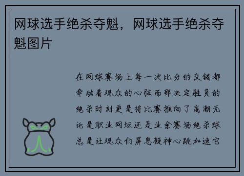 网球选手绝杀夺魁，网球选手绝杀夺魁图片