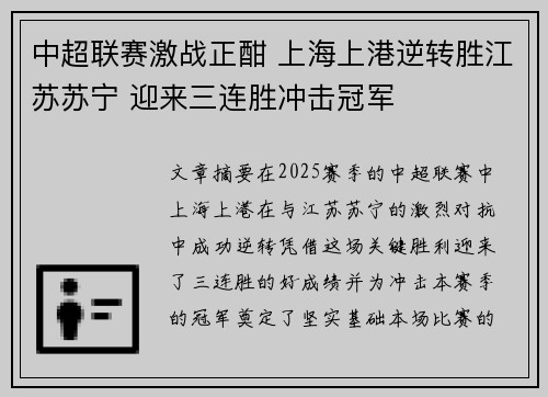 中超联赛激战正酣 上海上港逆转胜江苏苏宁 迎来三连胜冲击冠军