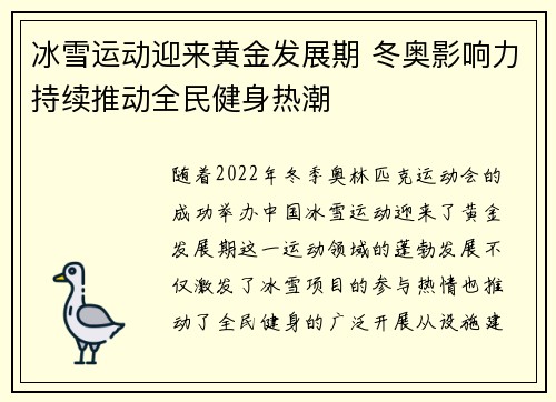冰雪运动迎来黄金发展期 冬奥影响力持续推动全民健身热潮