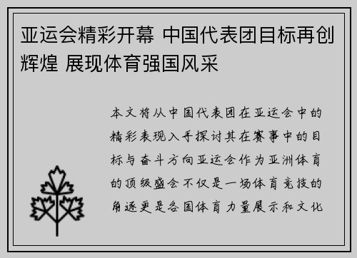 亚运会精彩开幕 中国代表团目标再创辉煌 展现体育强国风采