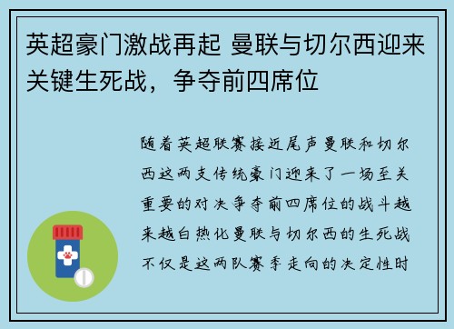 英超豪门激战再起 曼联与切尔西迎来关键生死战，争夺前四席位