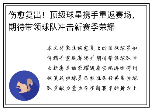 伤愈复出！顶级球星携手重返赛场，期待带领球队冲击新赛季荣耀