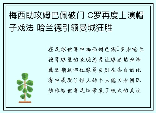 梅西助攻姆巴佩破门 C罗再度上演帽子戏法 哈兰德引领曼城狂胜