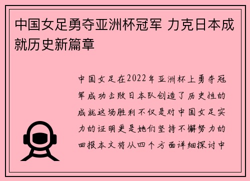 中国女足勇夺亚洲杯冠军 力克日本成就历史新篇章