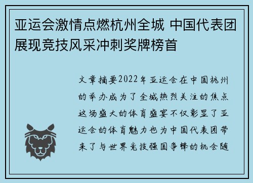 亚运会激情点燃杭州全城 中国代表团展现竞技风采冲刺奖牌榜首