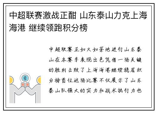 中超联赛激战正酣 山东泰山力克上海海港 继续领跑积分榜