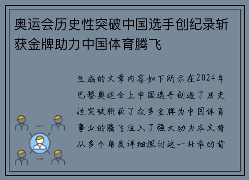 奥运会历史性突破中国选手创纪录斩获金牌助力中国体育腾飞