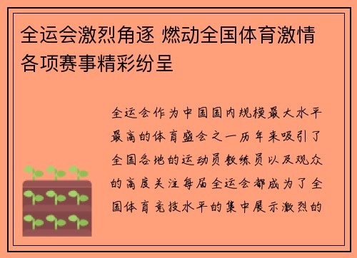 全运会激烈角逐 燃动全国体育激情 各项赛事精彩纷呈