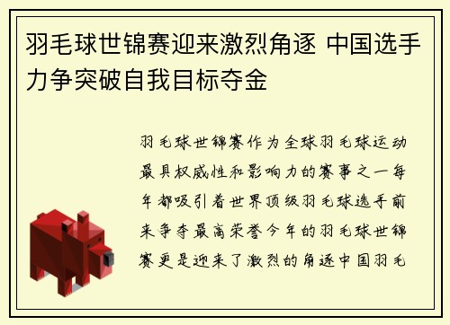 羽毛球世锦赛迎来激烈角逐 中国选手力争突破自我目标夺金