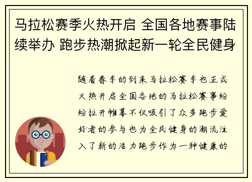 马拉松赛季火热开启 全国各地赛事陆续举办 跑步热潮掀起新一轮全民健身浪潮