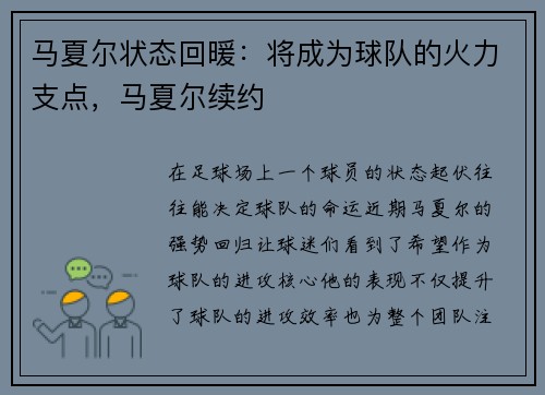 马夏尔状态回暖：将成为球队的火力支点，马夏尔续约